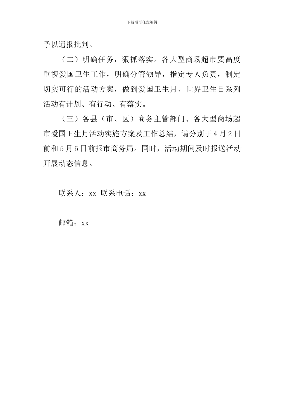 第31个爱国卫生月和第70个世界卫生日活动方案_第3页