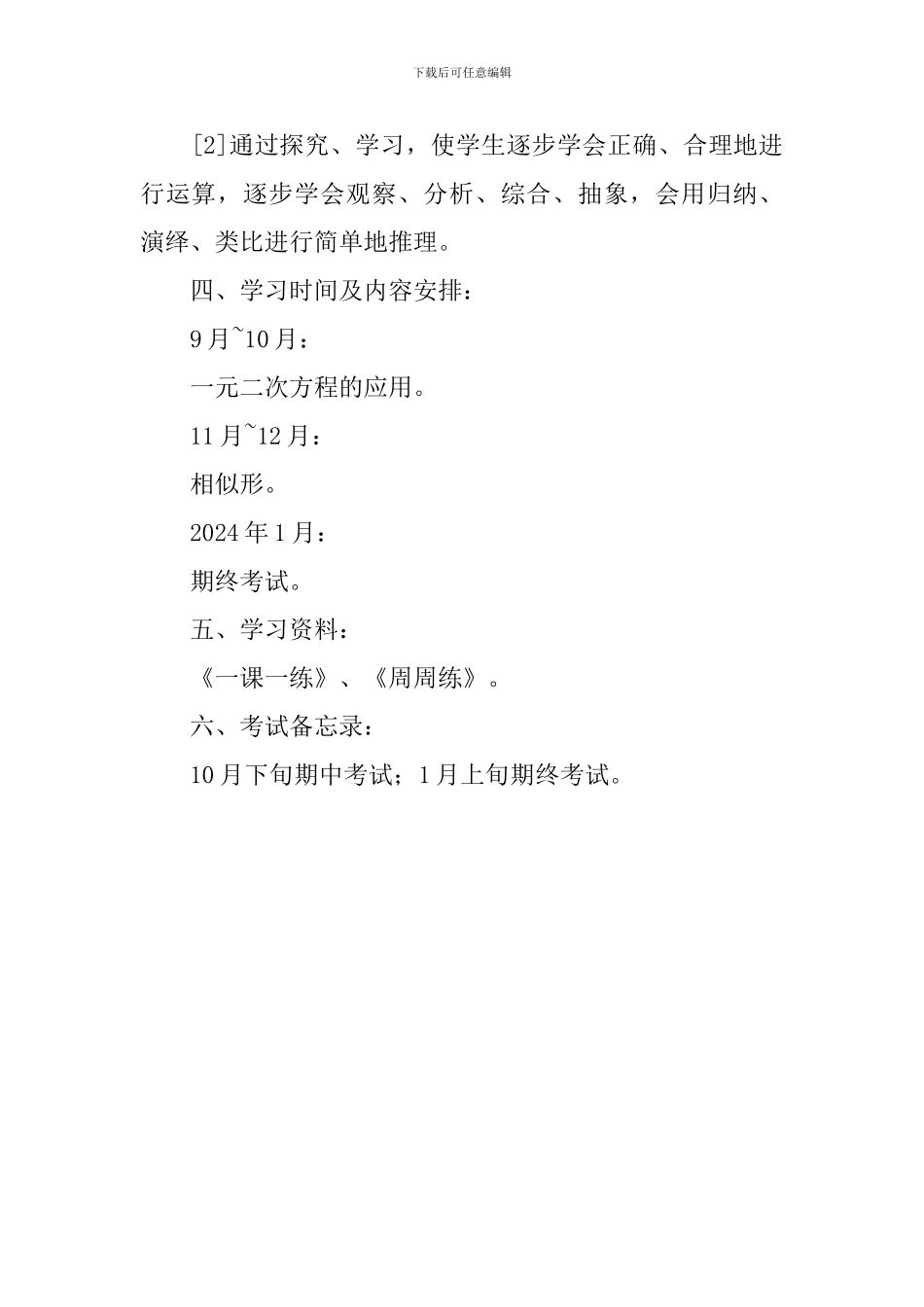 初三数学第一学期备课组教学计划_第2页