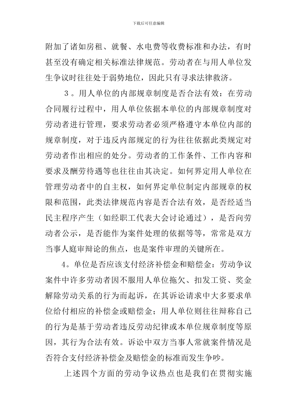 劳动争议诉讼案件现状调查报告范文_第3页