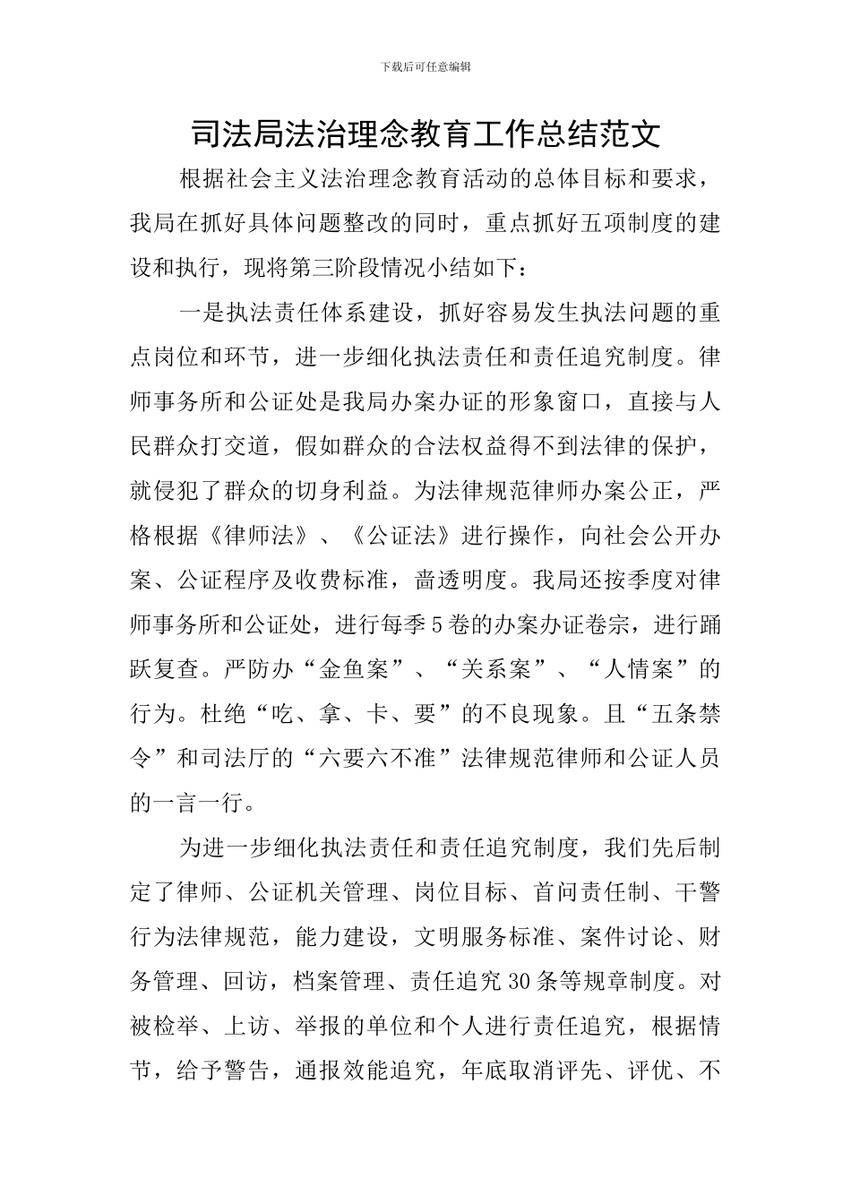 司法局法治理念教育工作总结范文_第1页