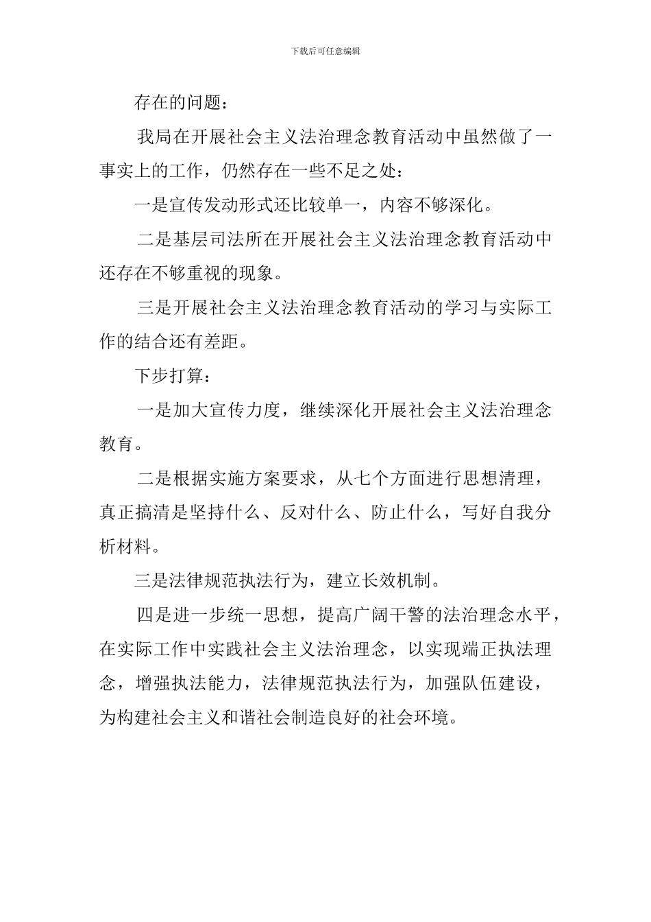 司法局法治理念教育工作总结范文_第3页