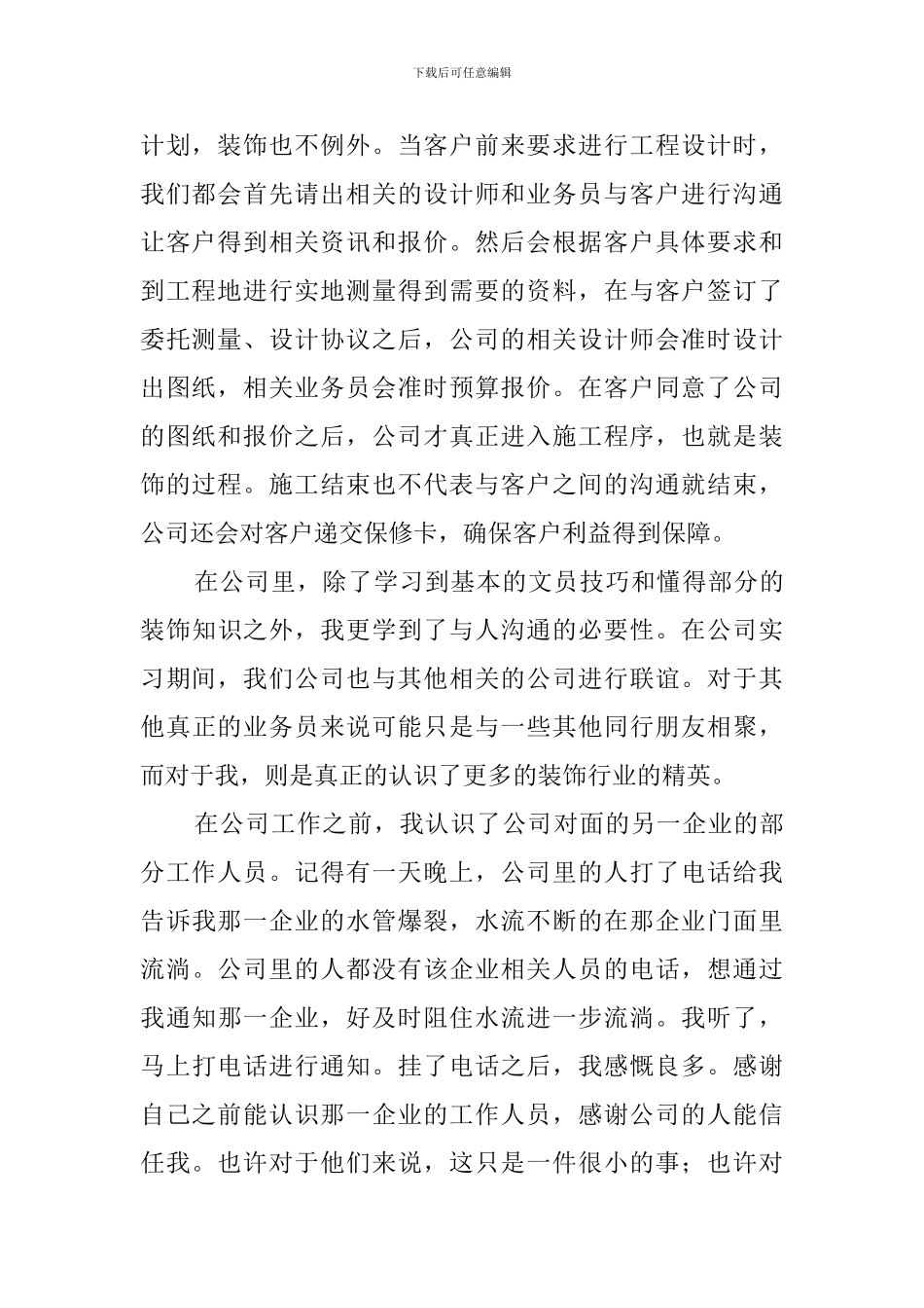 装饰暑期实践报告_第2页