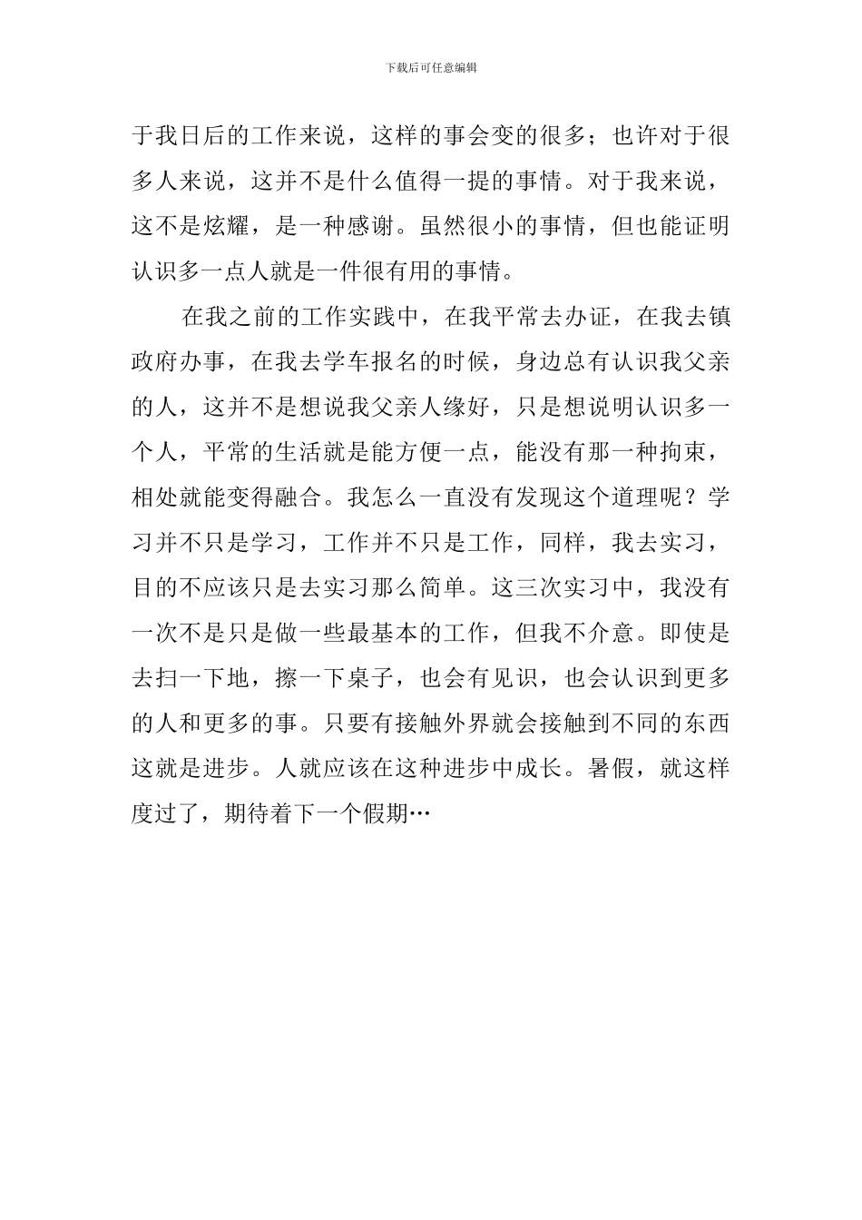 装饰暑期实践报告_第3页