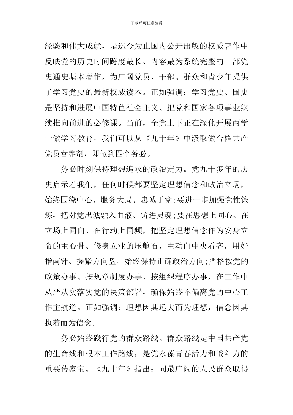 中国共产党员学习体会总结_第3页