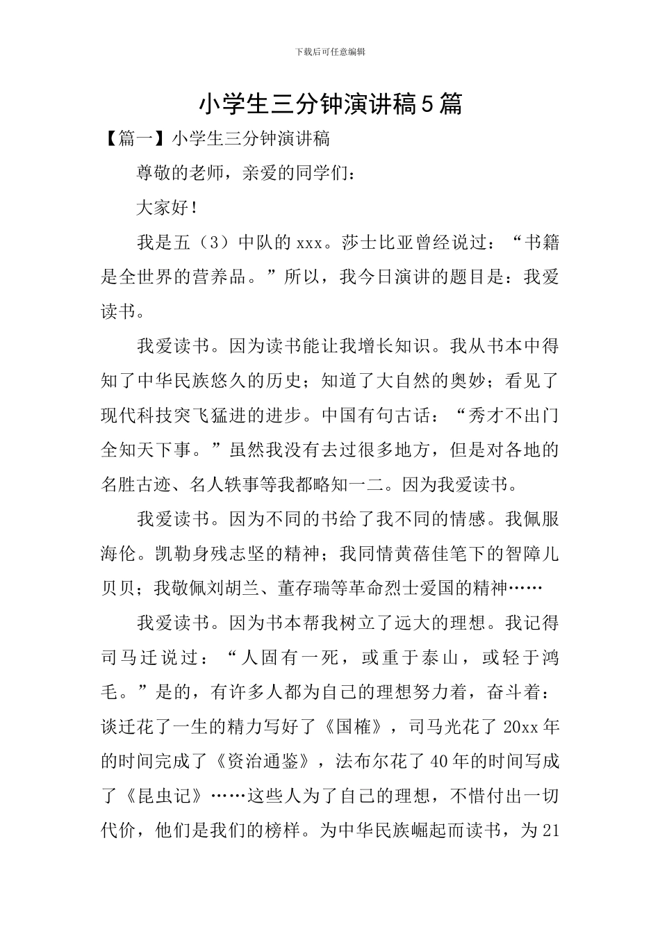 小学生三分钟演讲稿5篇_第1页
