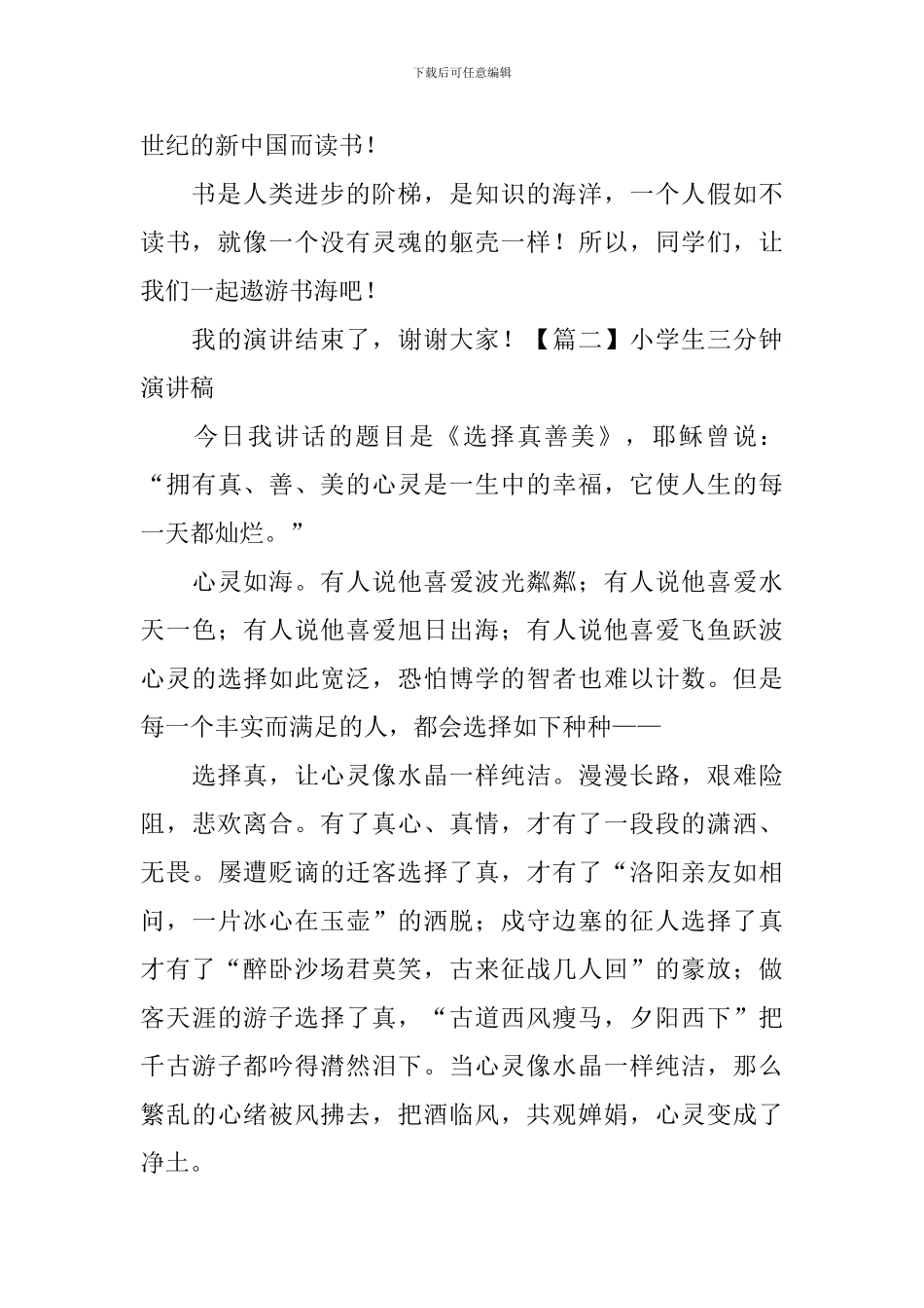 小学生三分钟演讲稿5篇_第2页