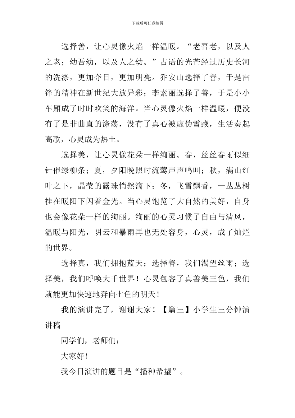 小学生三分钟演讲稿5篇_第3页