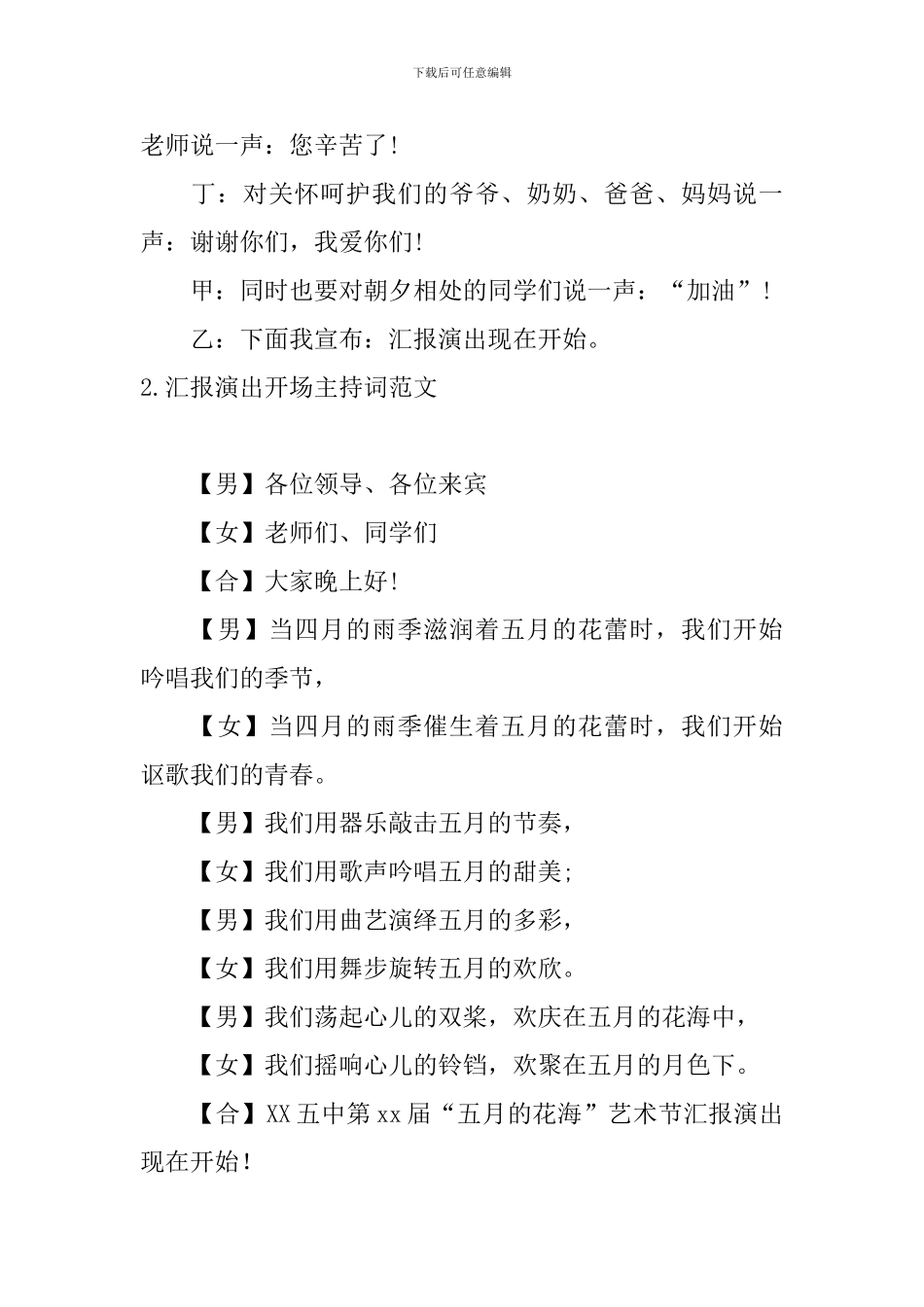 汇报演出开场主持词范文_第2页