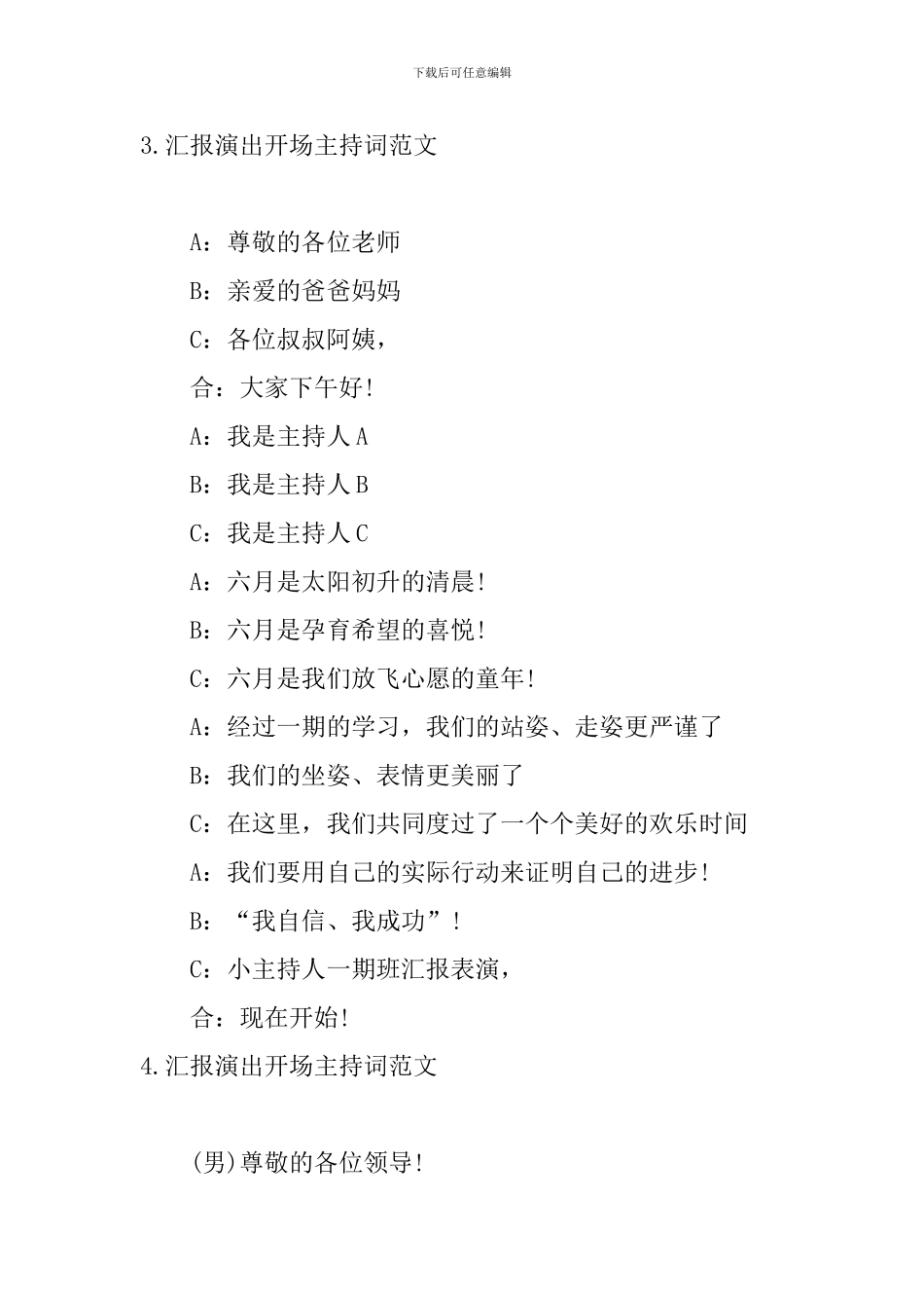 汇报演出开场主持词范文_第3页