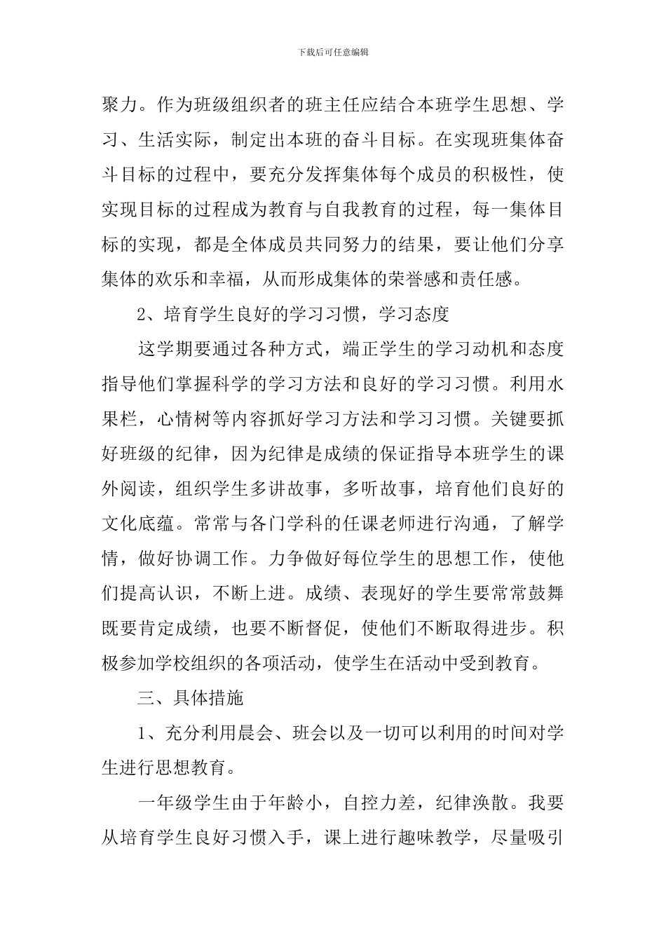 一年级新学期工作计划范例2024_第2页