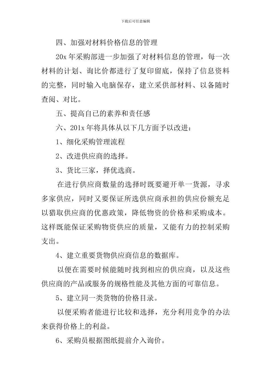 采购周工作计划表怎么写_第2页