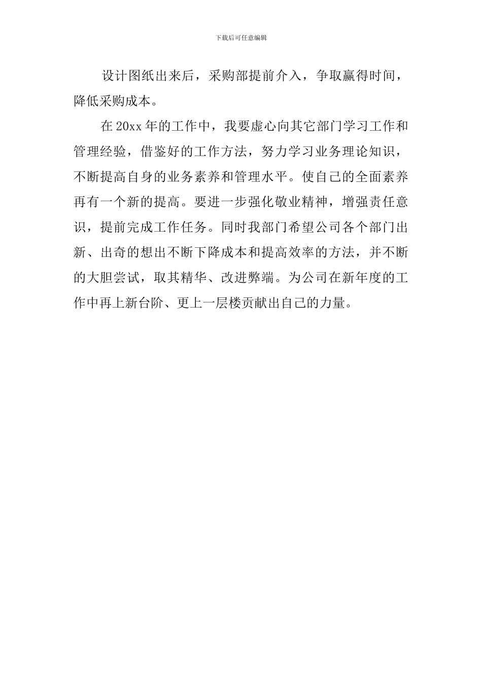 采购周工作计划表怎么写_第3页