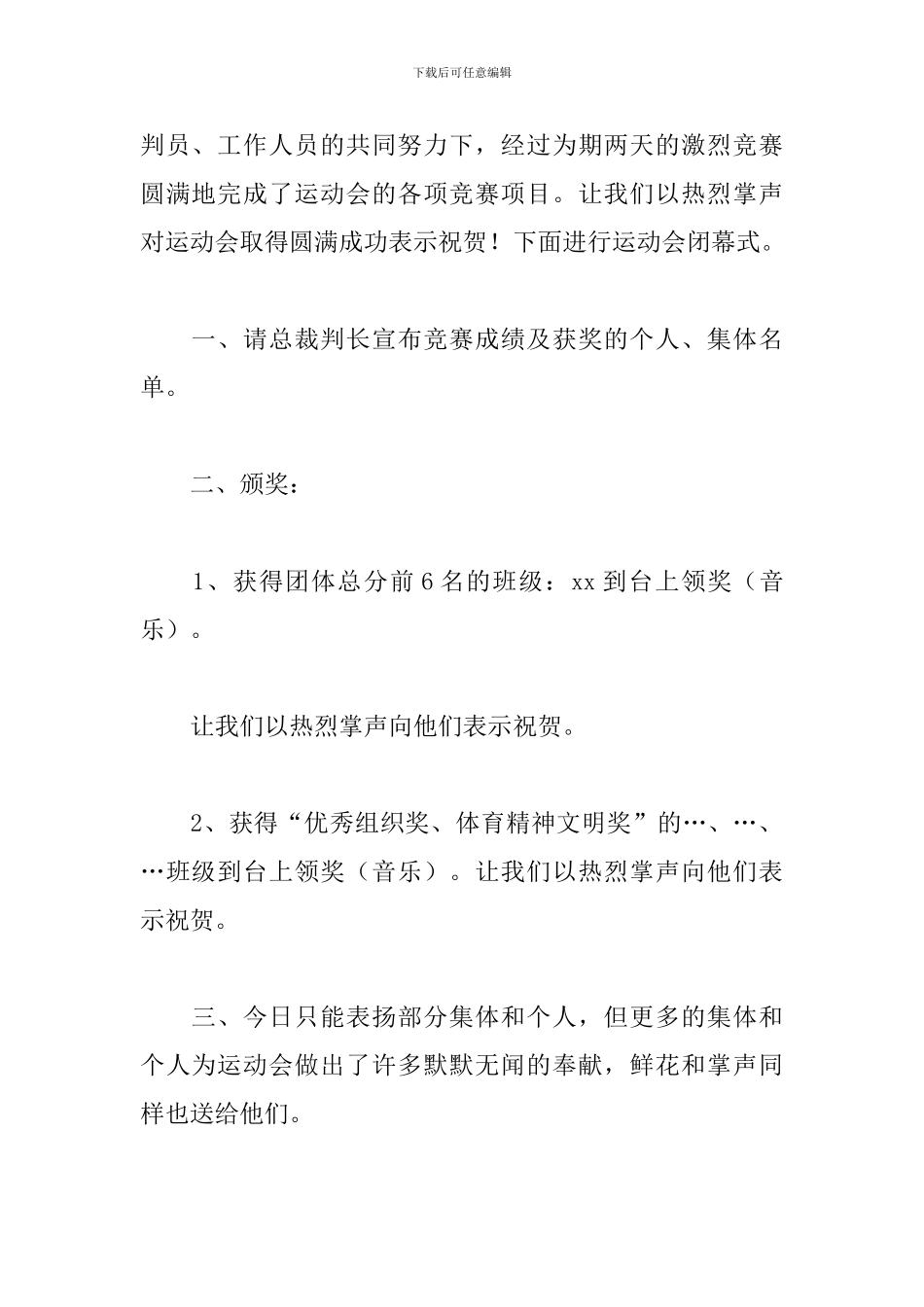 高中运动会闭幕式主持词3篇_第3页
