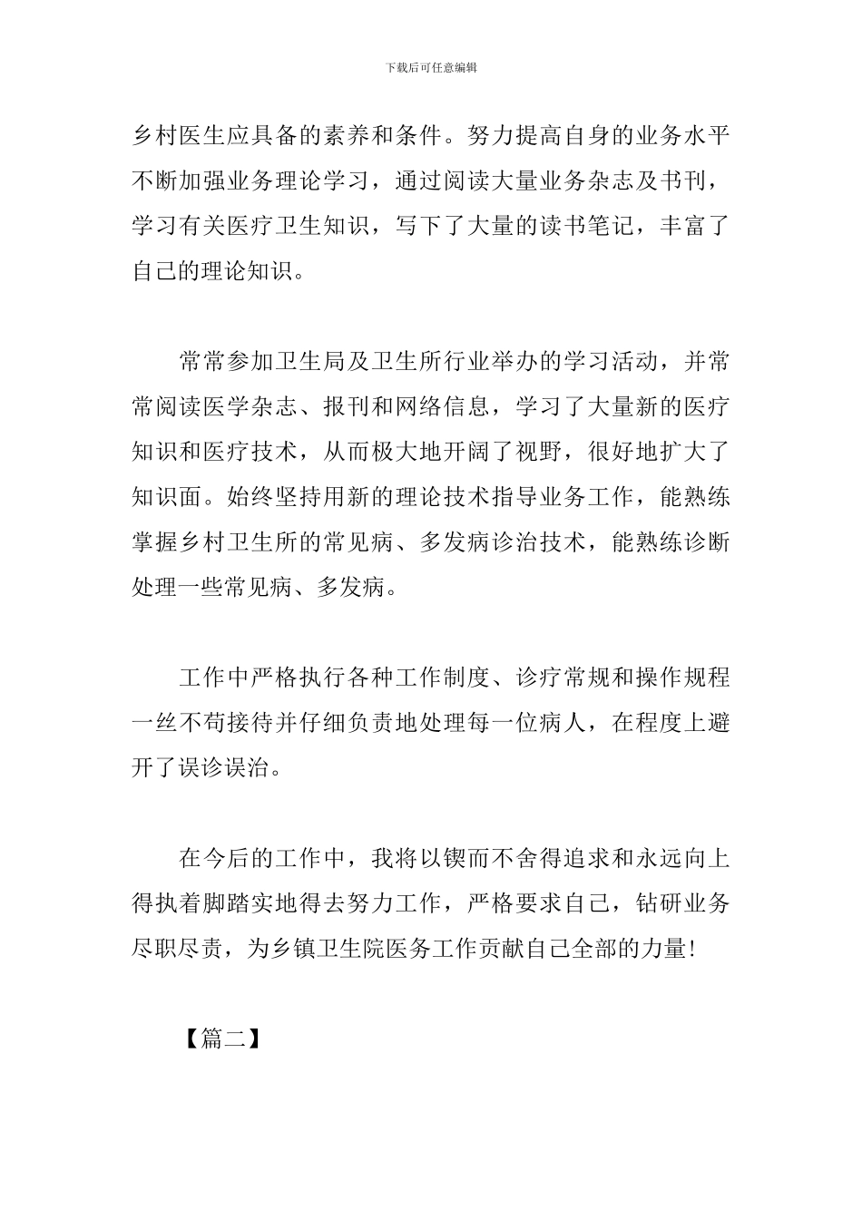 乡镇卫生院医生个人述职报告模板_第2页
