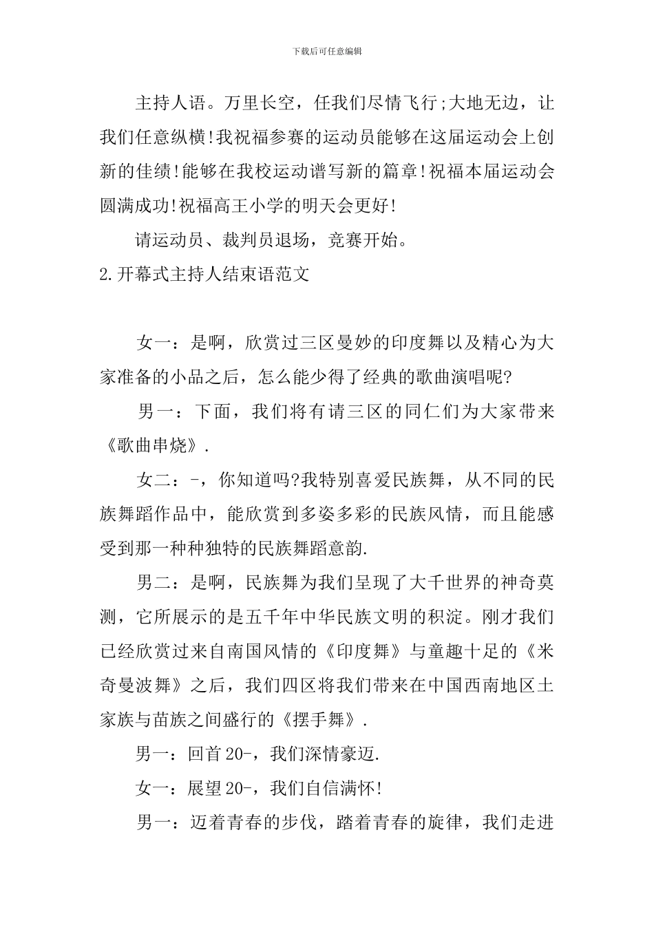 开幕式主持人结束语范文_第2页