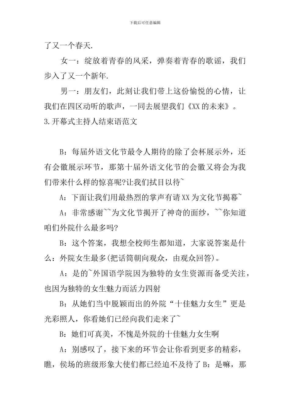 开幕式主持人结束语范文_第3页