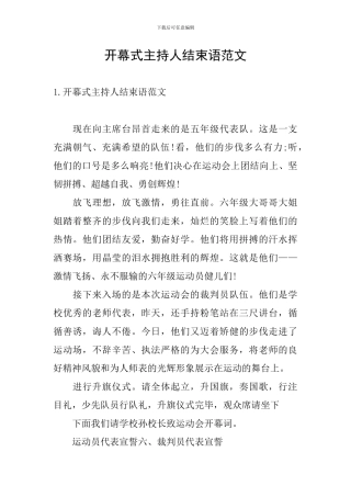 开幕式主持人结束语范文