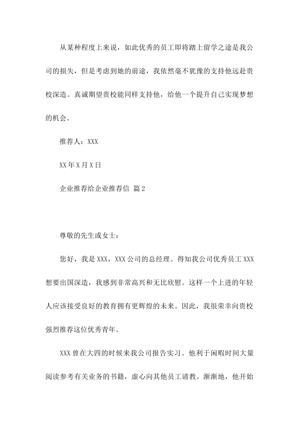企业推荐给企业推荐信模板6篇_第3页