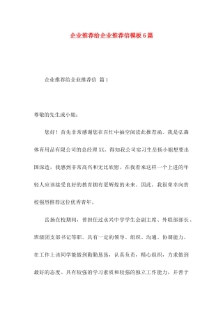 企业推荐给企业推荐信模板6篇