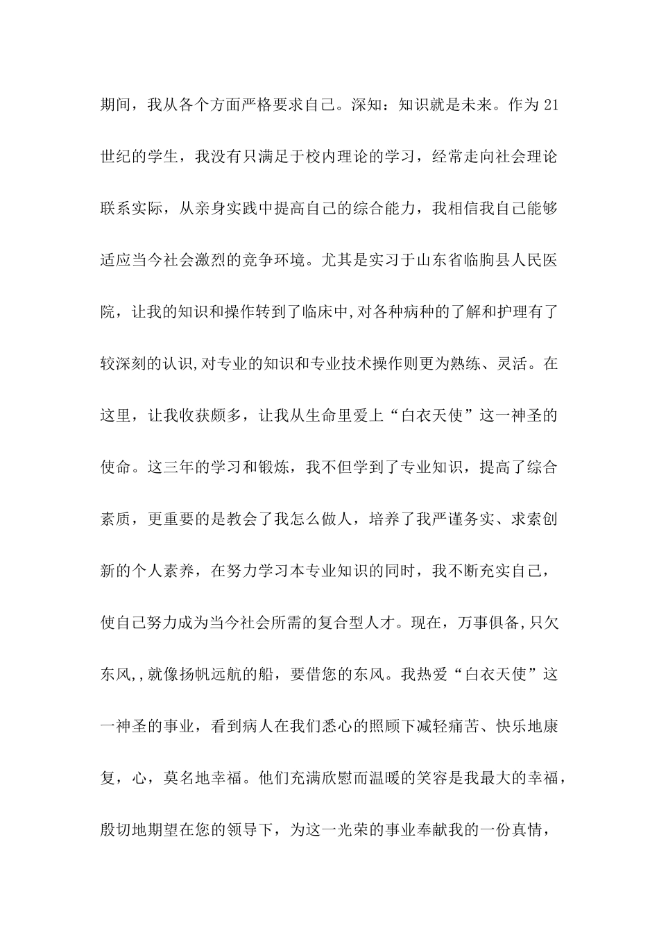 临床医学求职信 (5)_第2页