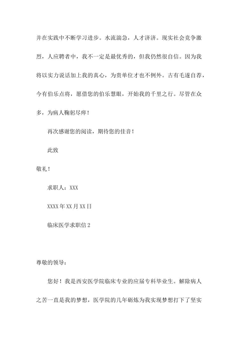 临床医学求职信 (5)_第3页