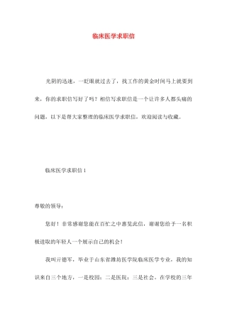 临床医学求职信 (5)