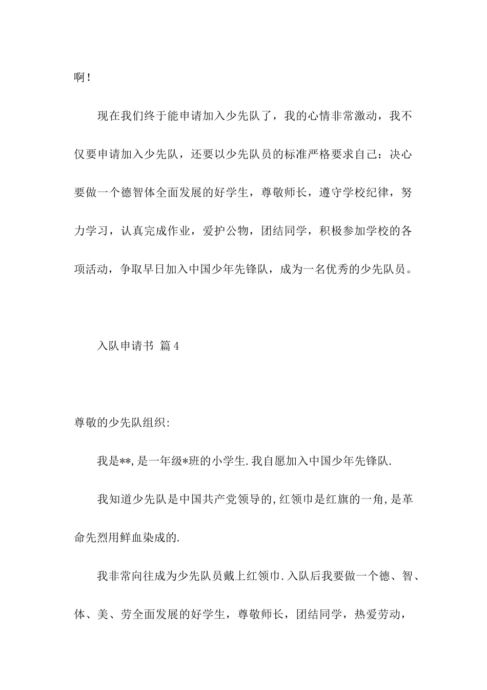 入队申请书集锦8篇_第3页