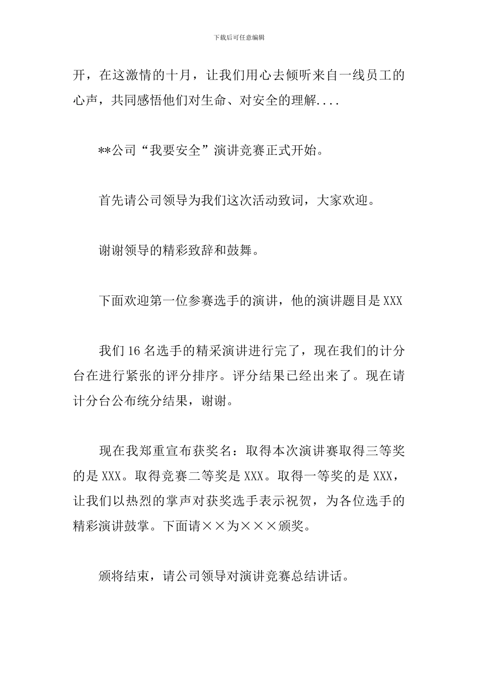 演讲比赛主持稿开头及结尾_第2页