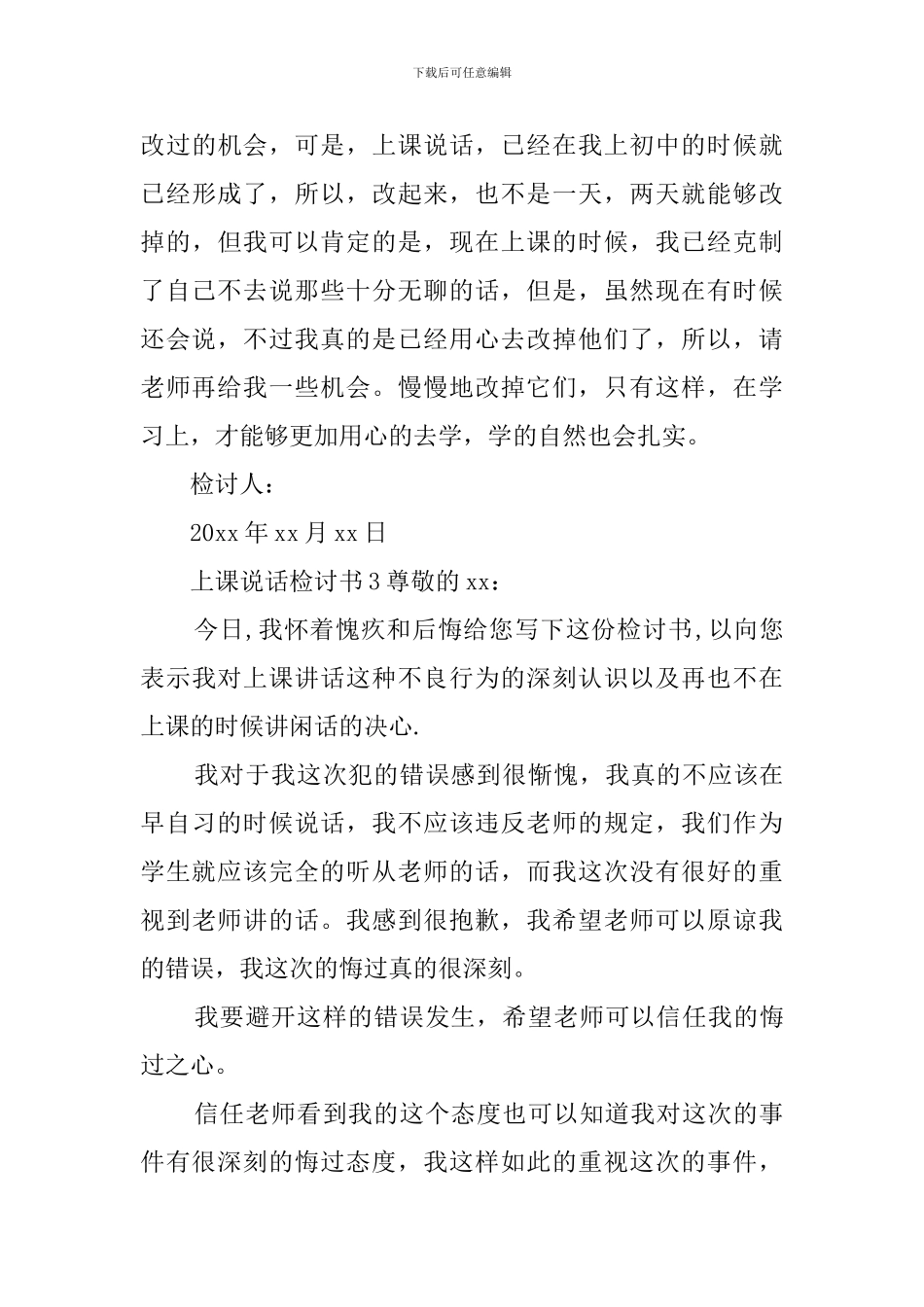 上课说话检讨书7篇_第3页