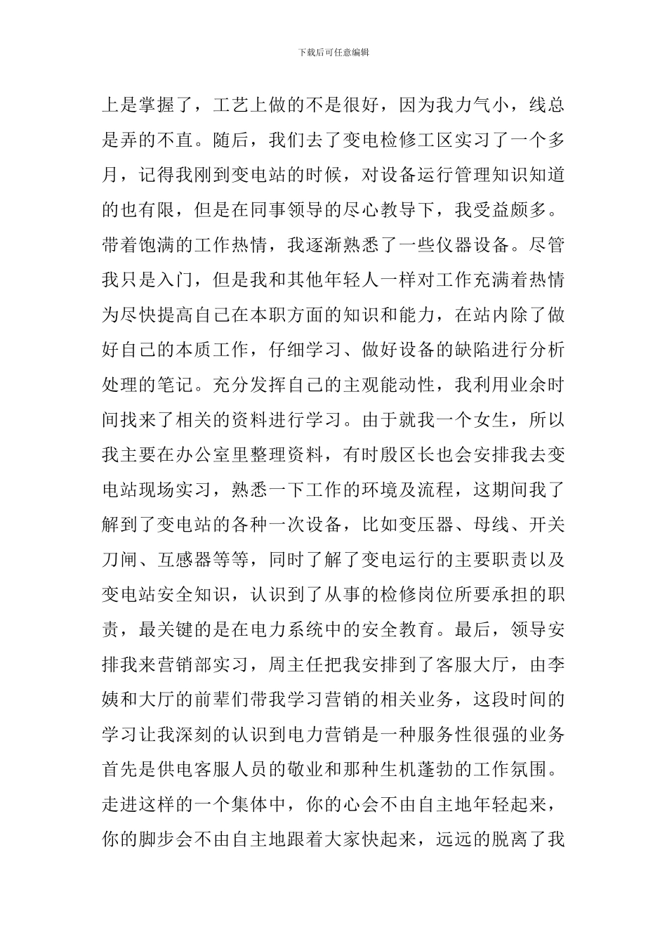 国家电网实习自我鉴定总结_第2页