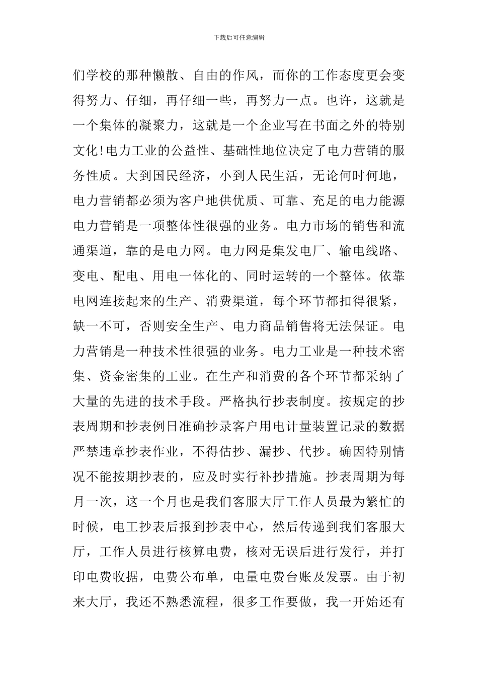 国家电网实习自我鉴定总结_第3页