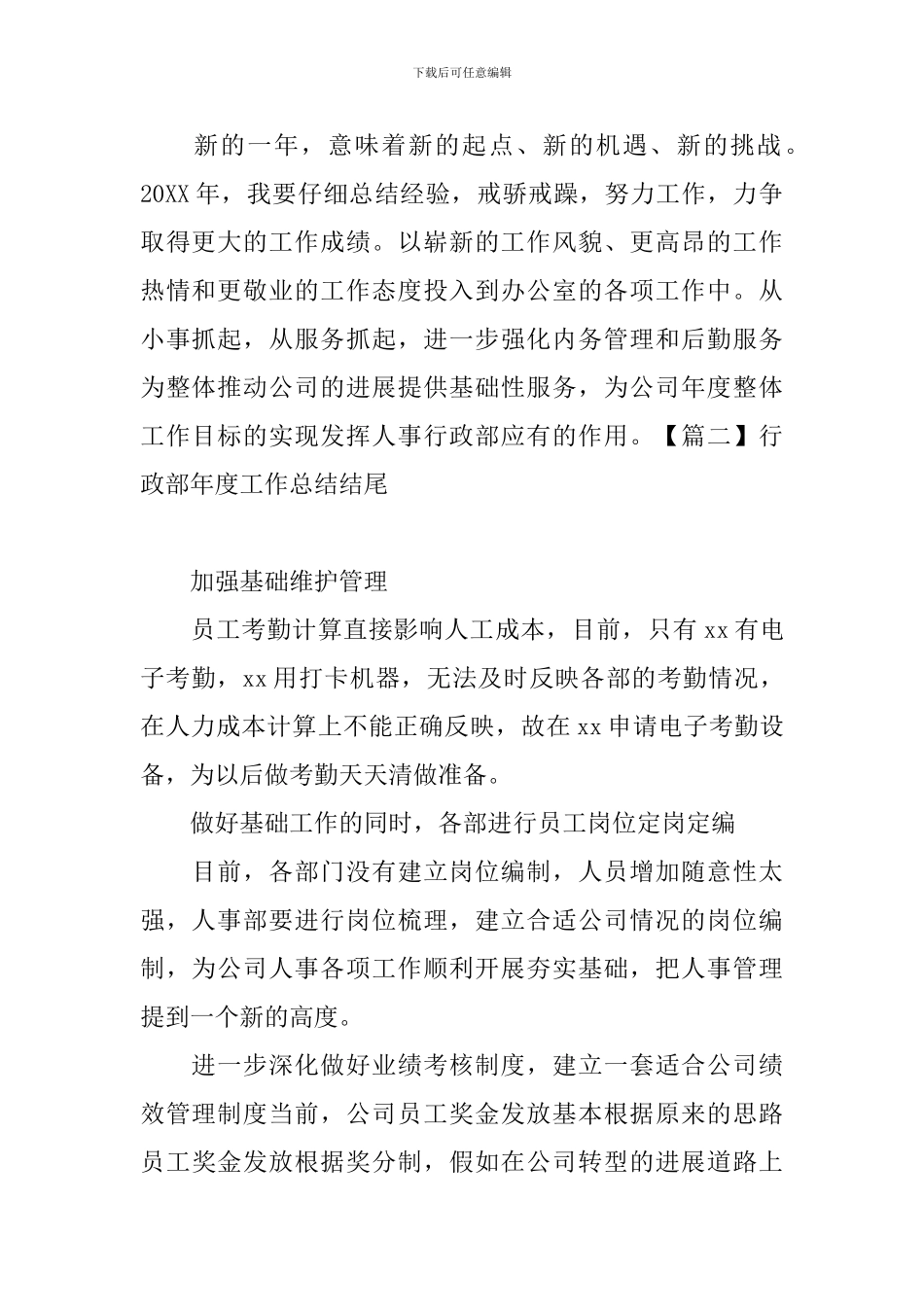 行政部年度工作总结结尾_第2页