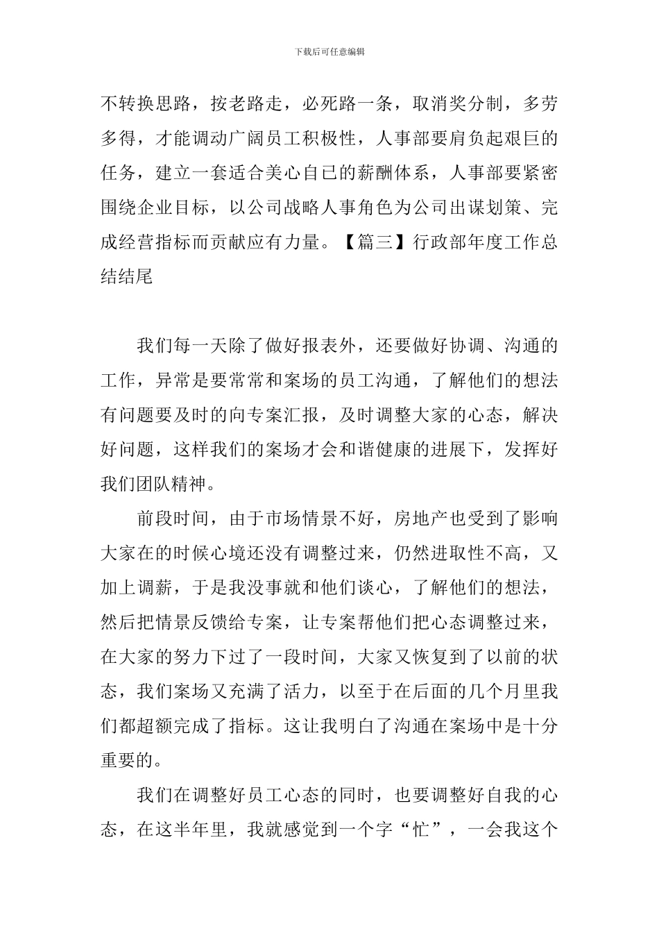 行政部年度工作总结结尾_第3页