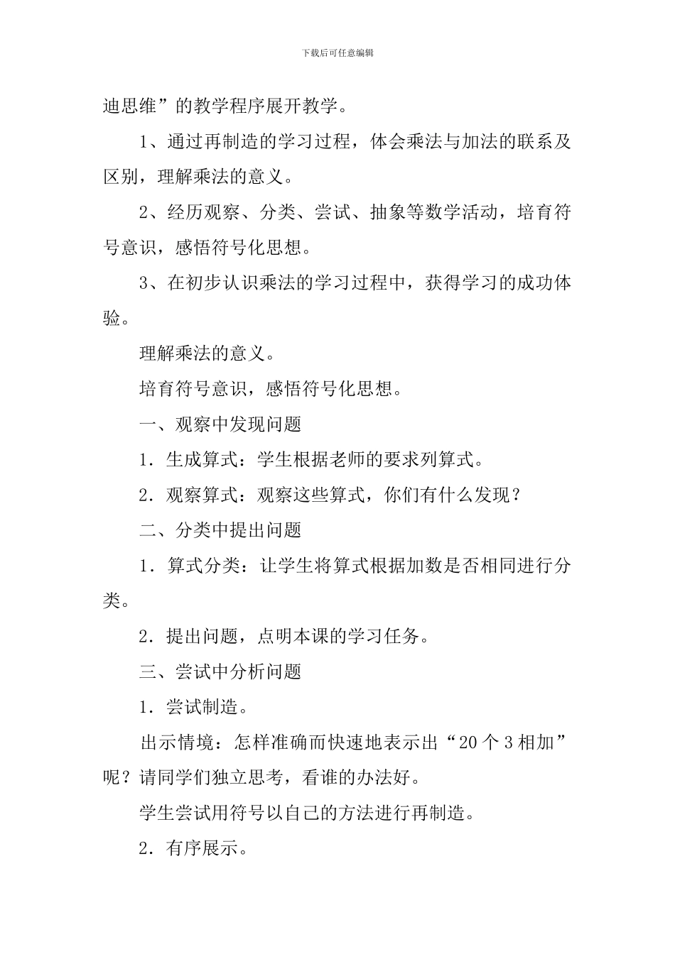 乘法的初步认识的教学设计_第2页