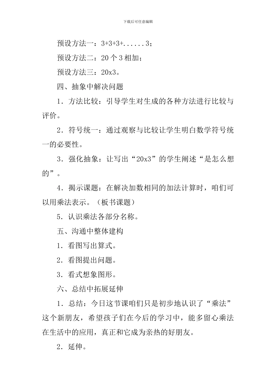 乘法的初步认识的教学设计_第3页