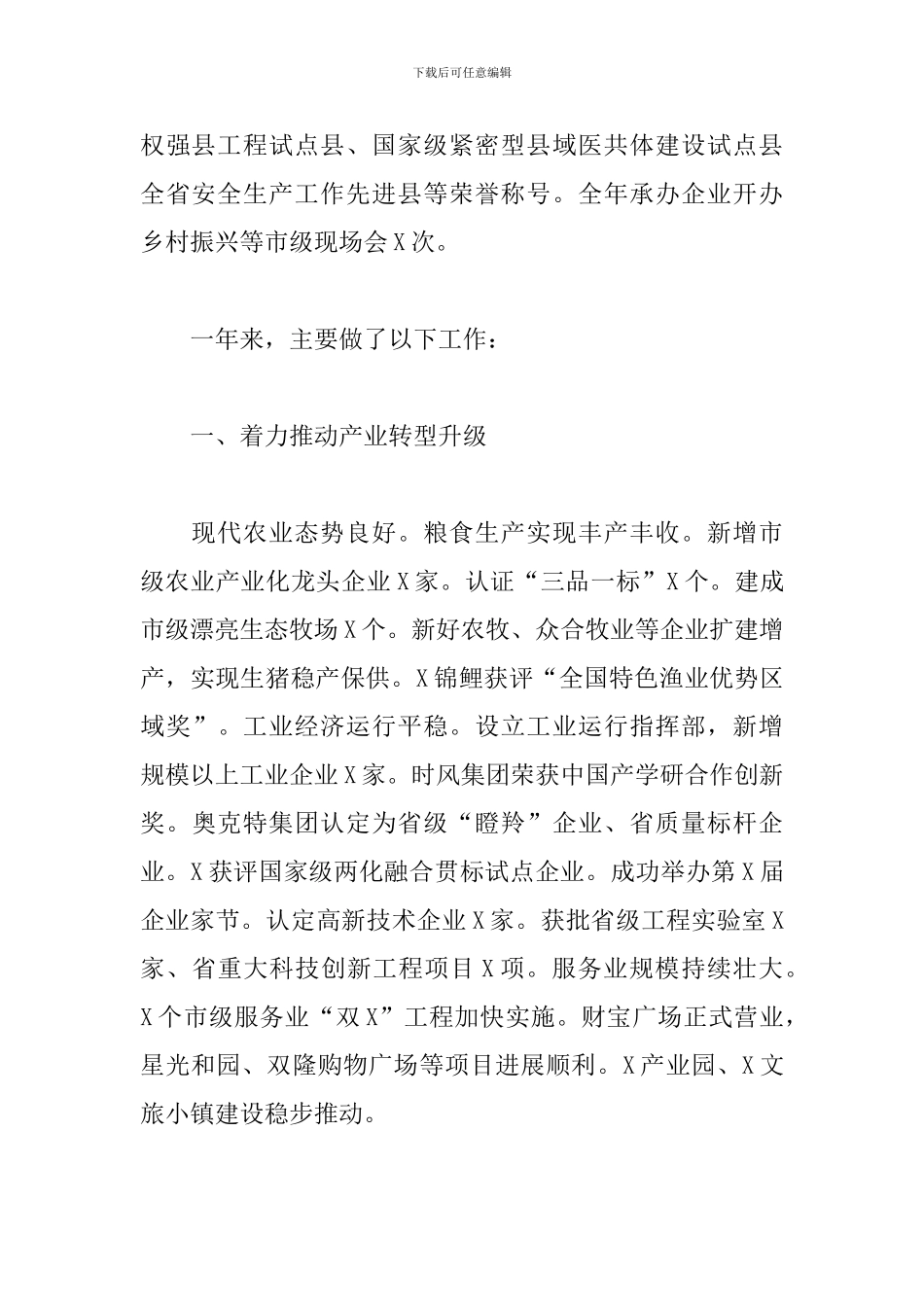 2024年在全县老干部情况通报会上的讲话_第2页