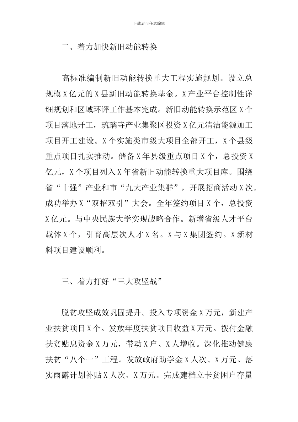 2024年在全县老干部情况通报会上的讲话_第3页