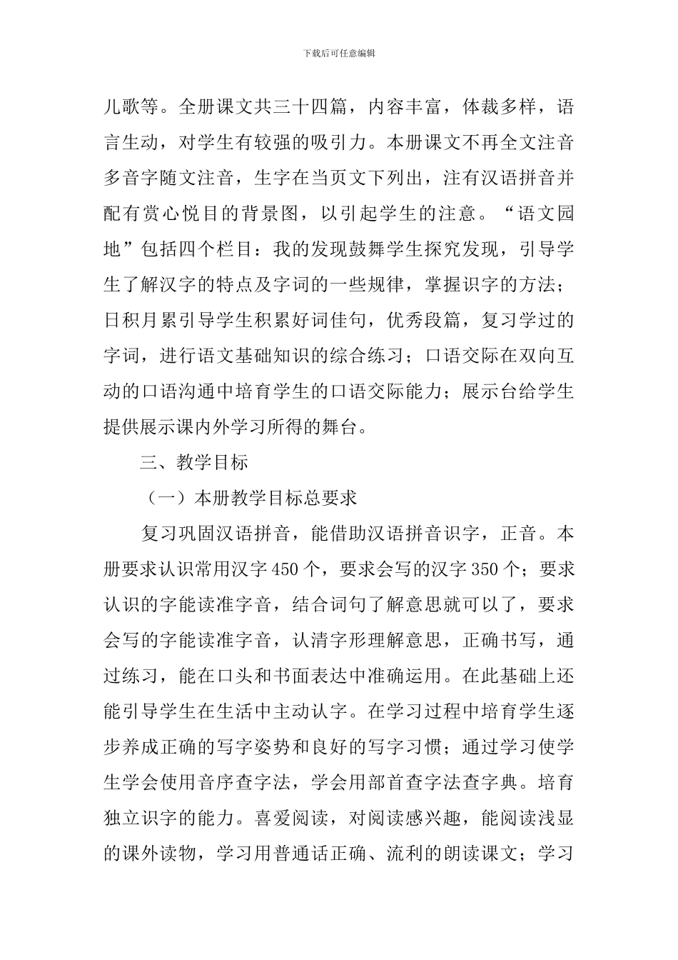 汉语教学工作计划_第2页