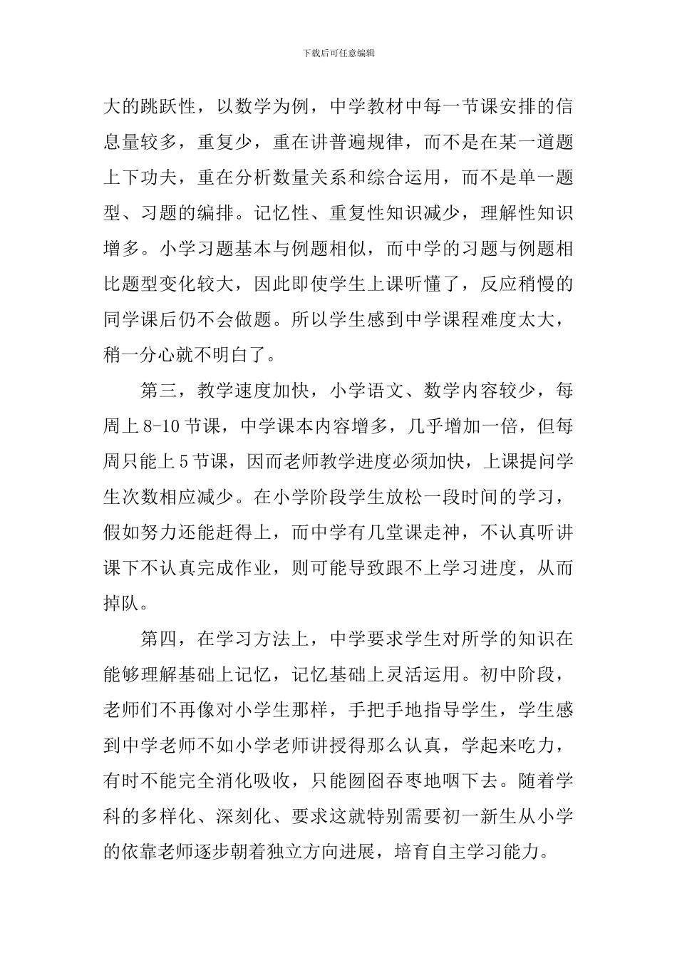 2024家长会老师讲话发言稿5篇_第2页