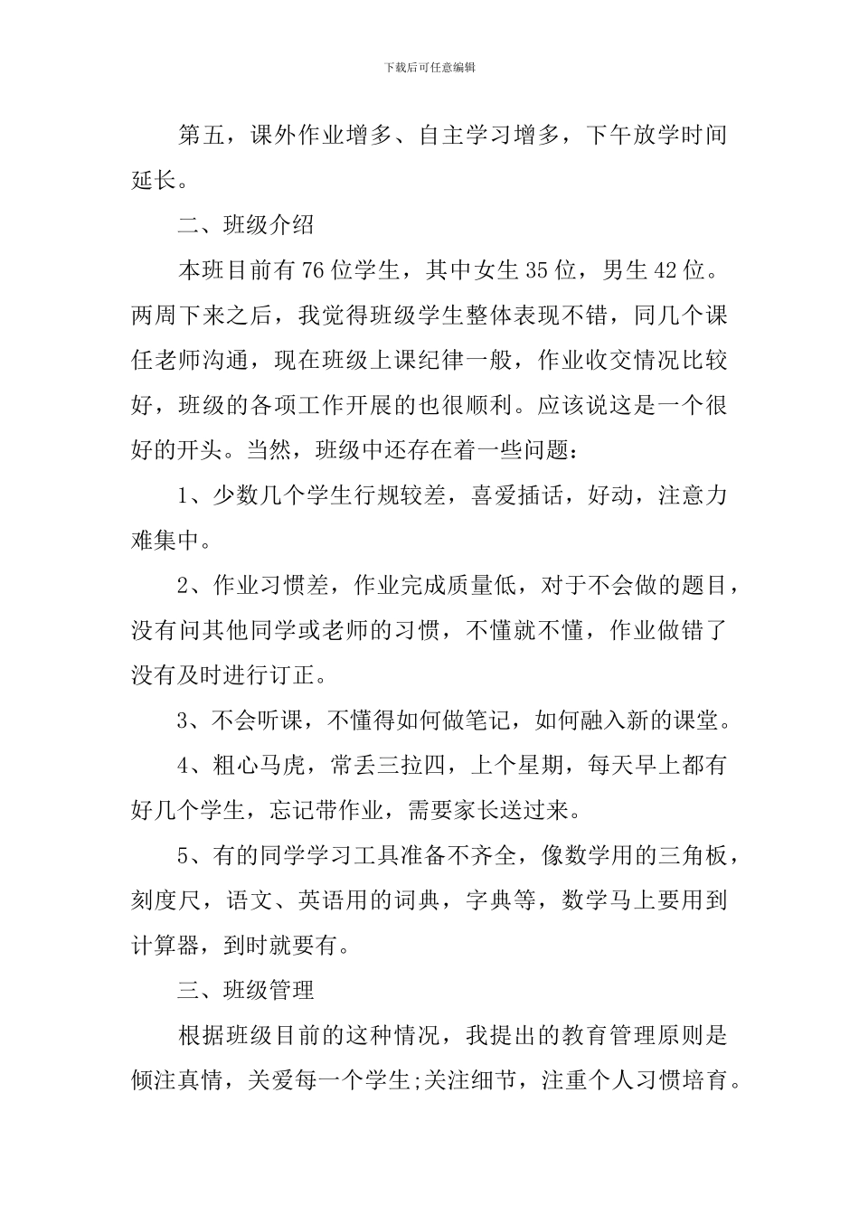 2024家长会老师讲话发言稿5篇_第3页