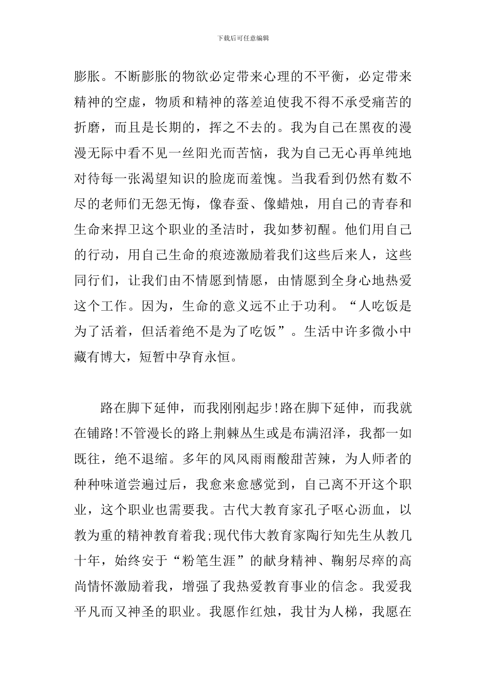 教师演讲稿500字大全版_第2页