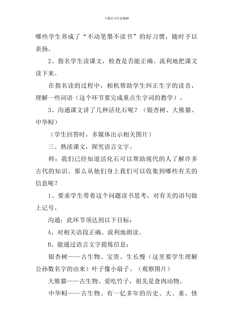 小学二年级语文《活化石》原文及教案_第3页