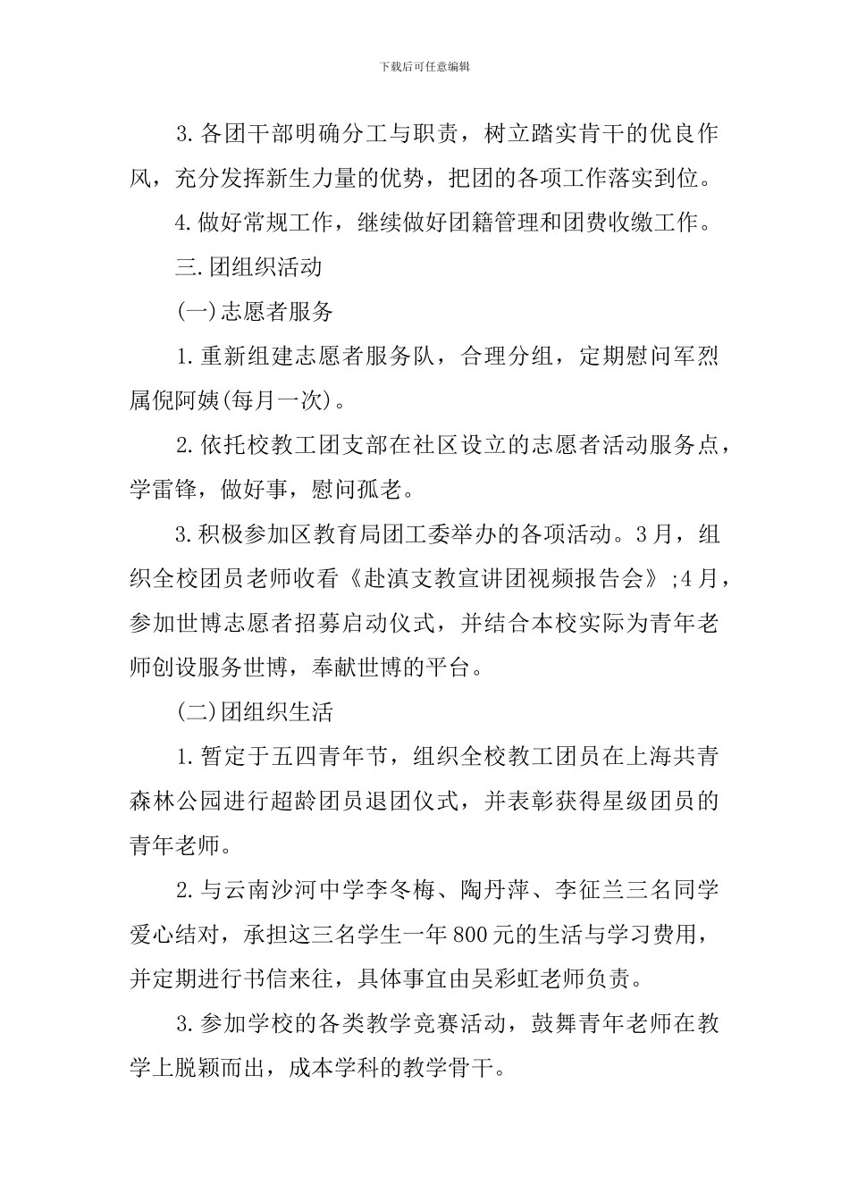 学校团支部年度工作计划_第2页