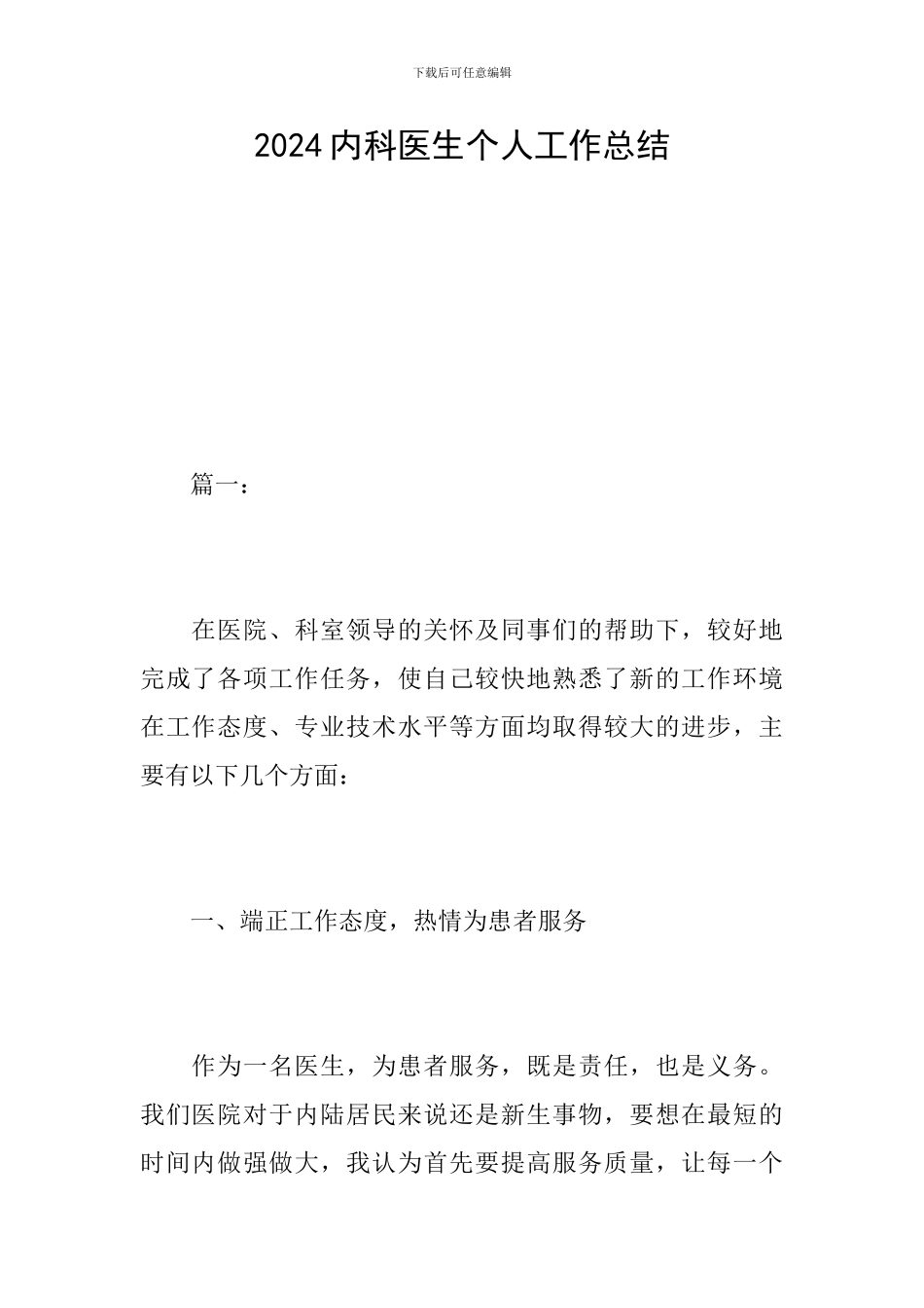 2019内科医生个人工作总结_第1页