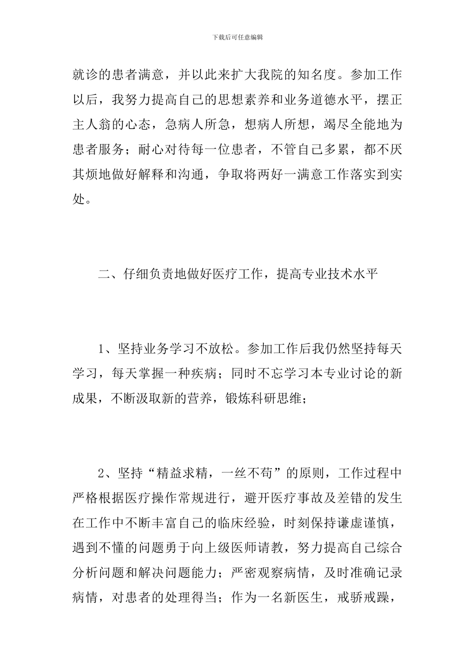 2019内科医生个人工作总结_第2页