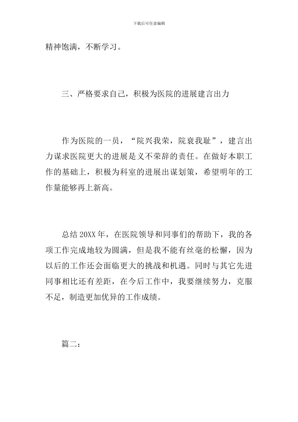 2019内科医生个人工作总结_第3页