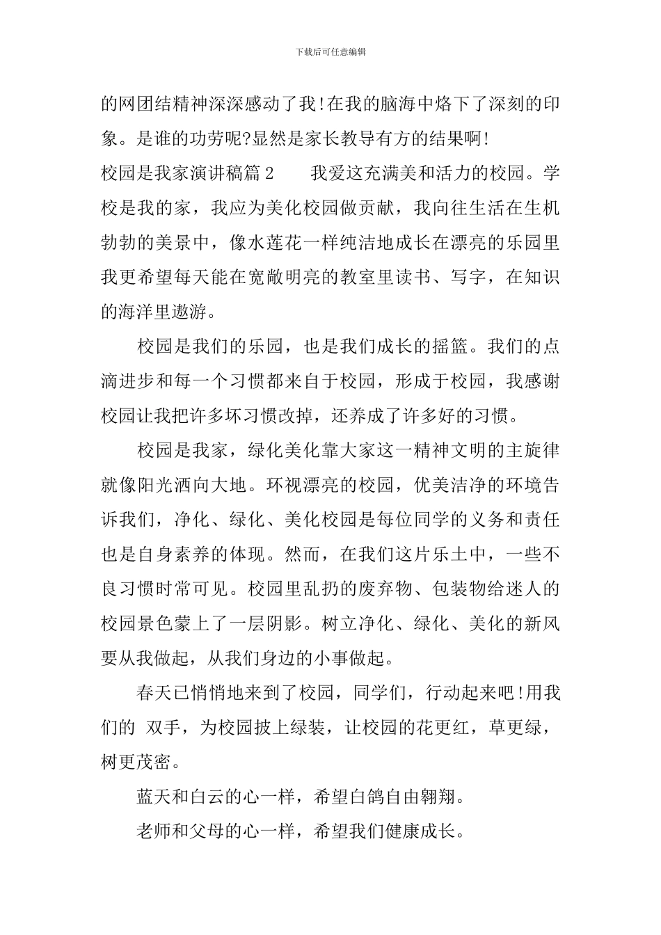 校园是我家演讲稿_第2页