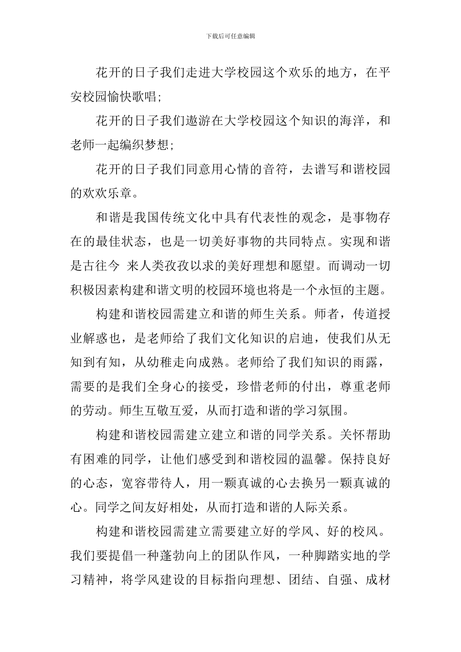 校园是我家演讲稿_第3页