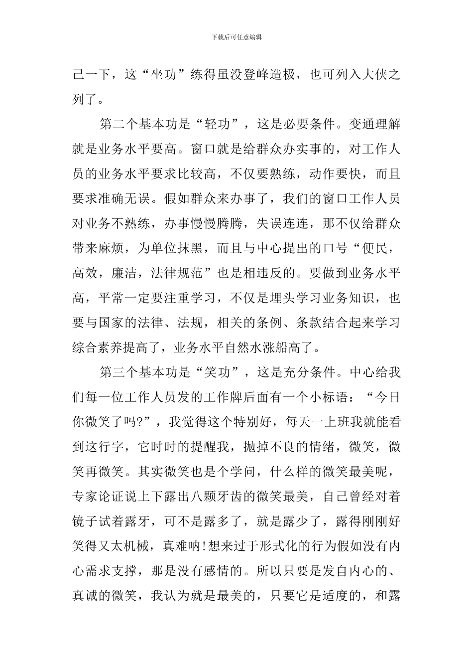 柜员工作自我鉴定_第2页
