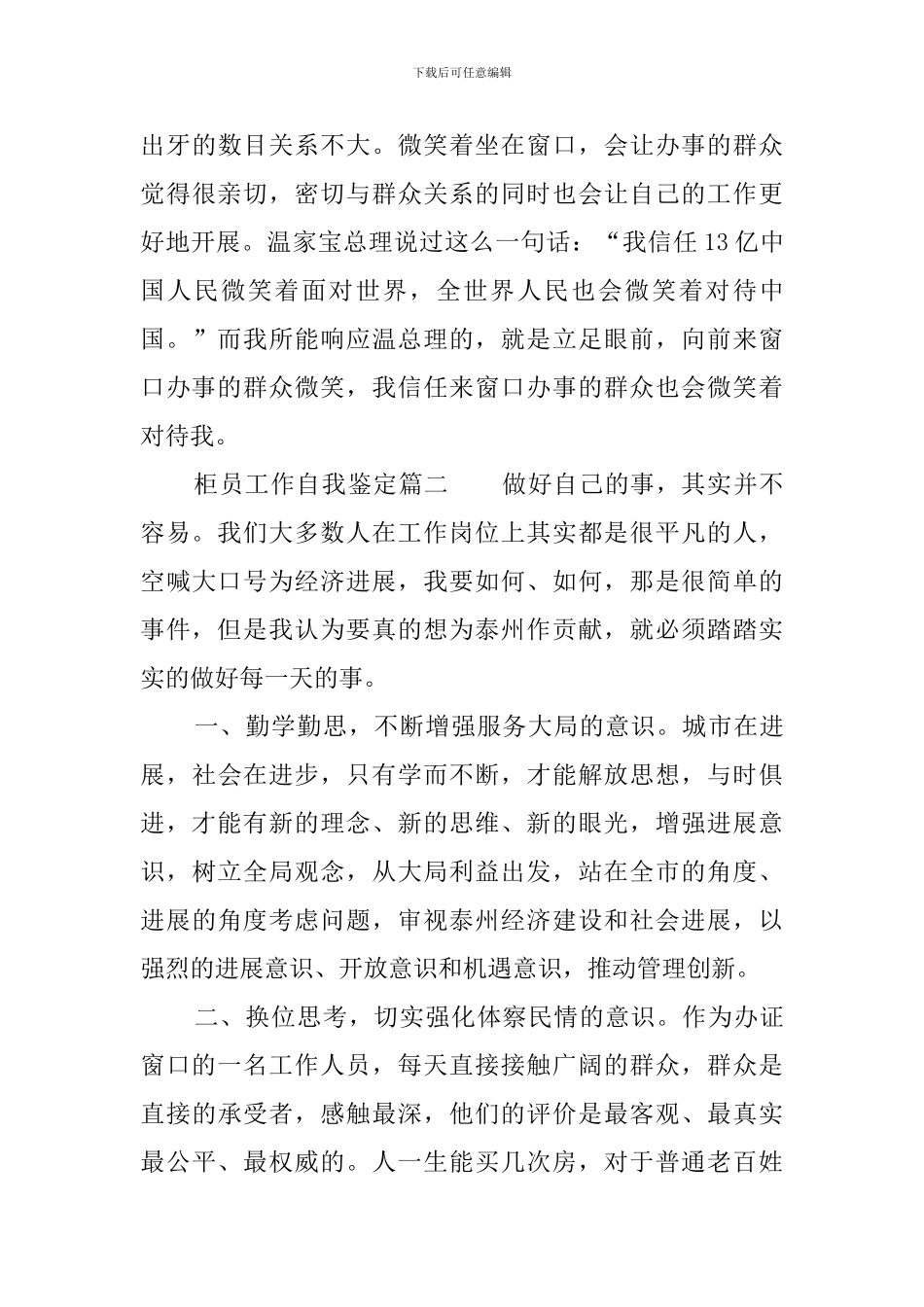 柜员工作自我鉴定_第3页